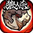 狼人杀单机版
